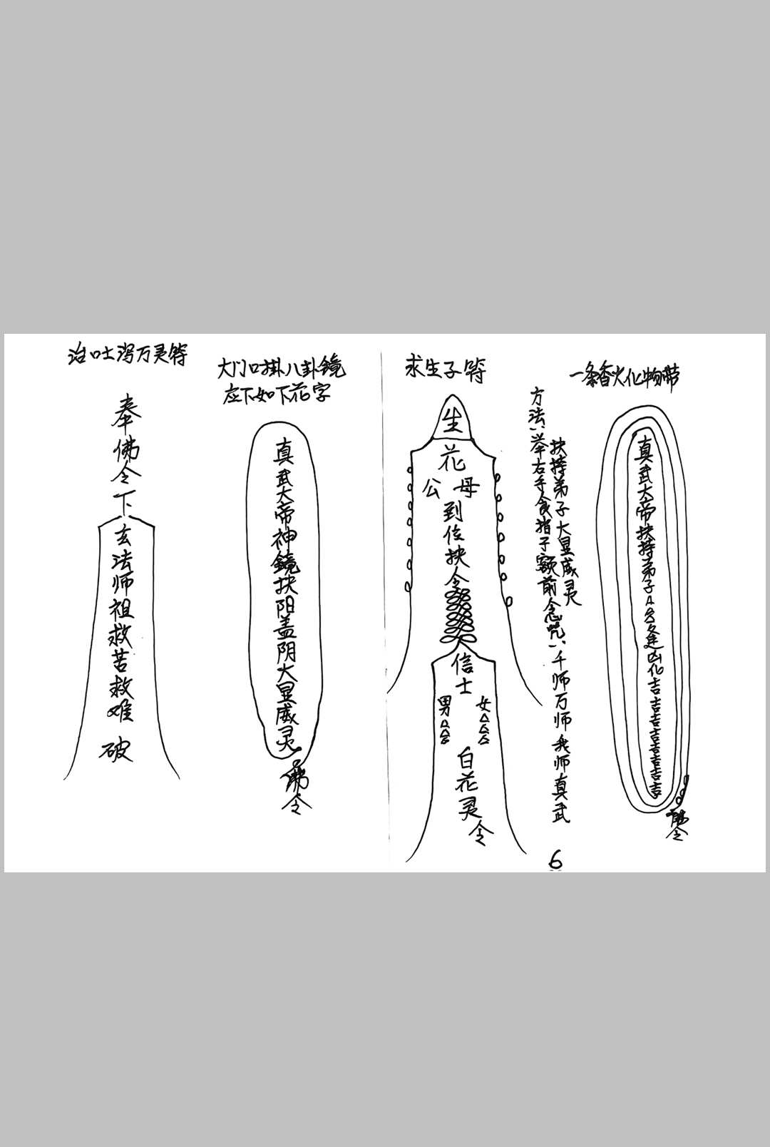 图片[9]-中华古籍网-专注古书收集真武华光日常授法 真武华光二教日常授课记录-中华古籍网-专注古书收集中华古籍网-专注古书收集