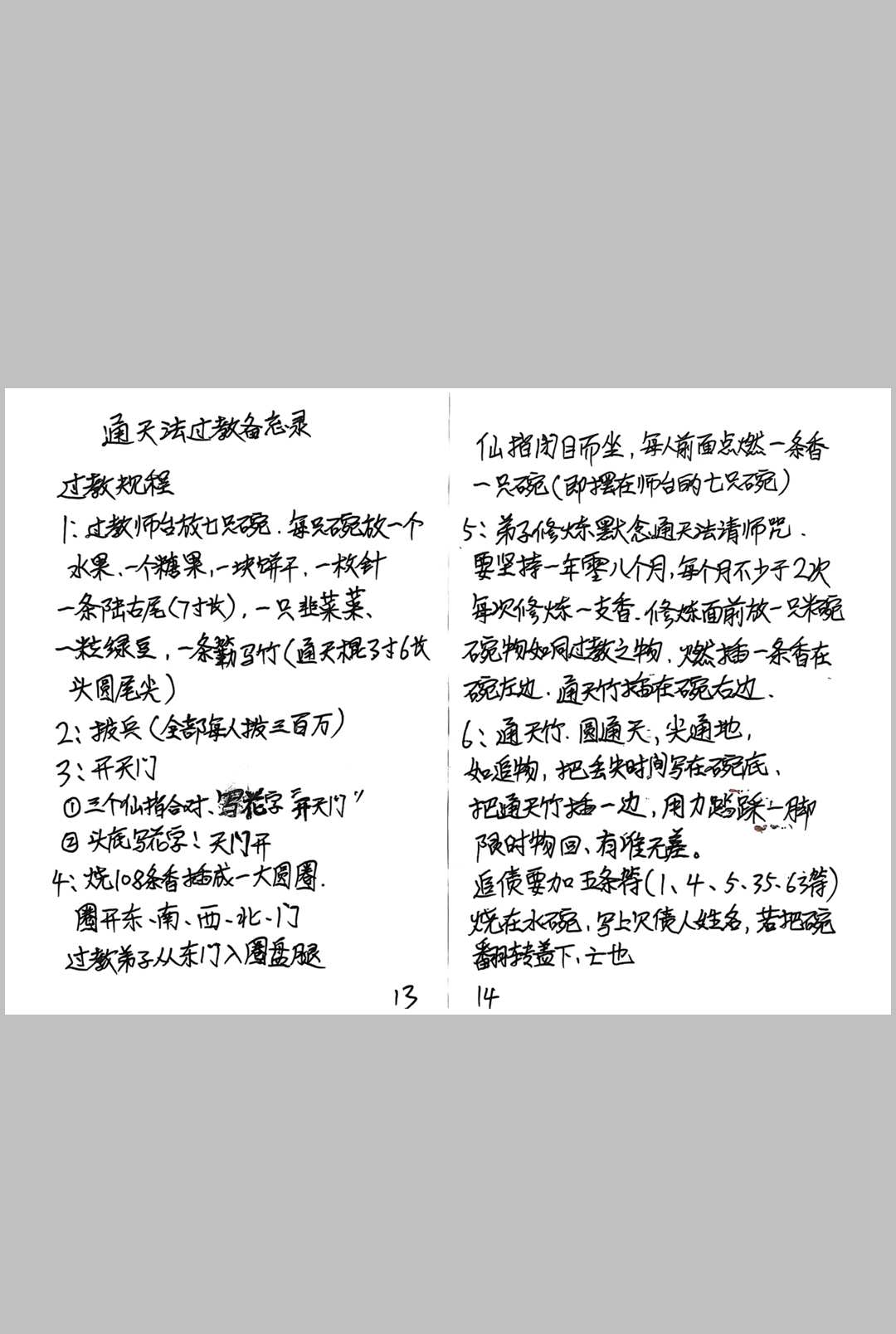 图片[5]-中华古籍网-专注古书收集真武华光日常授法 真武华光二教日常授课记录-中华古籍网-专注古书收集中华古籍网-专注古书收集