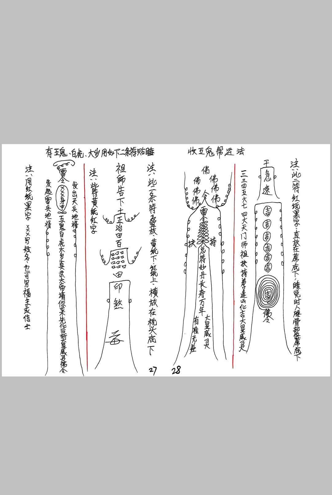 图片[6]-中华古籍网-专注古书收集真武华光日常授法 真武华光二教日常授课记录-中华古籍网-专注古书收集中华古籍网-专注古书收集