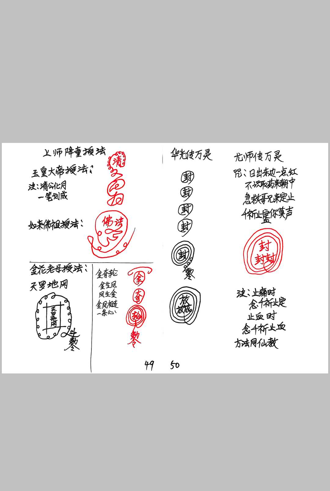 图片[12]-中华古籍网-专注古书收集真武华光日常授法 真武华光二教日常授课记录-中华古籍网-专注古书收集中华古籍网-专注古书收集