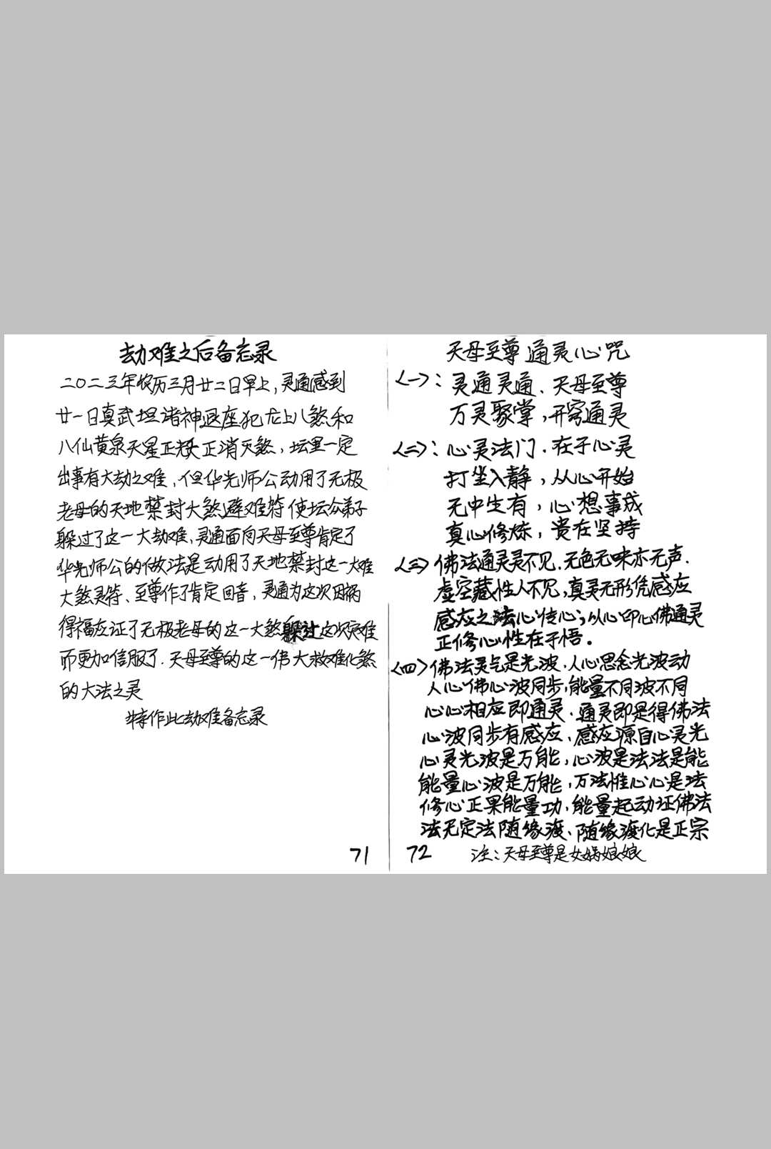 图片[15]-中华古籍网-专注古书收集真武华光日常授法 真武华光二教日常授课记录-中华古籍网-专注古书收集中华古籍网-专注古书收集