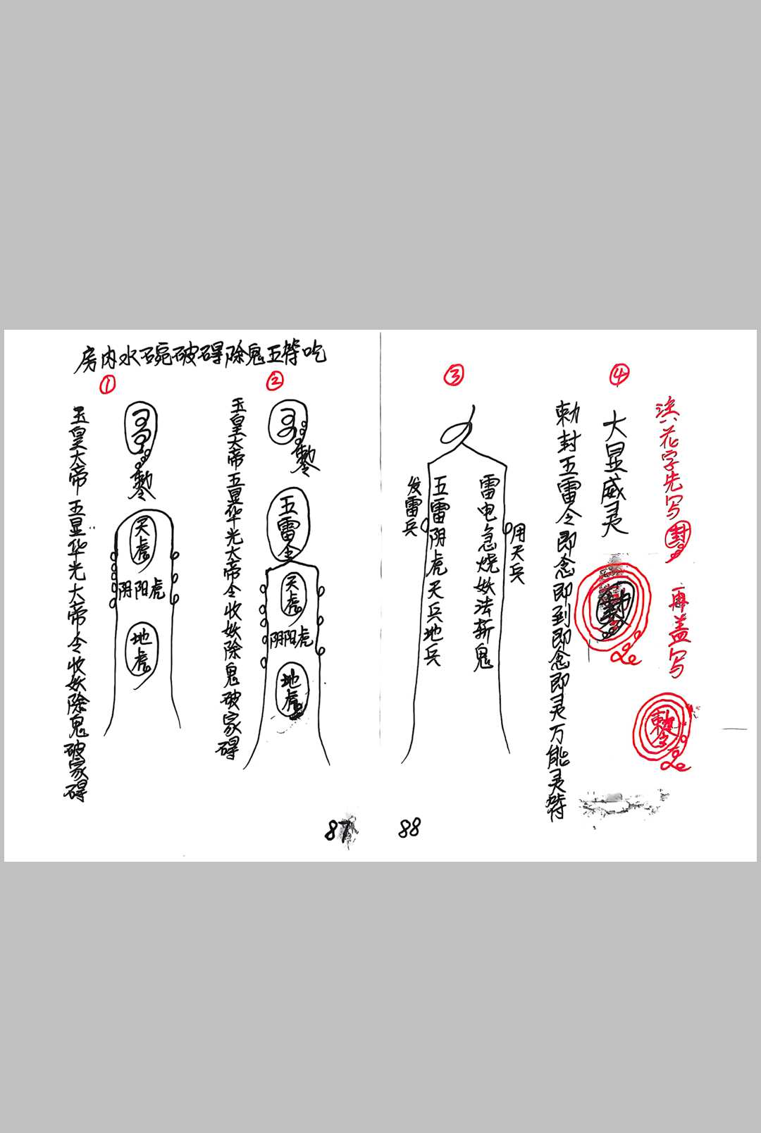 图片[10]-中华古籍网-专注古书收集真武华光日常授法 真武华光二教日常授课记录-中华古籍网-专注古书收集中华古籍网-专注古书收集