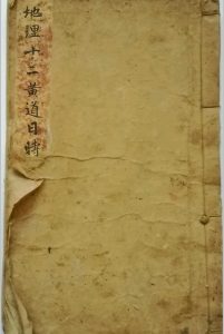 地理十二黄道日时-中华古籍网-专注古书收集中华古籍网-专注古书收集