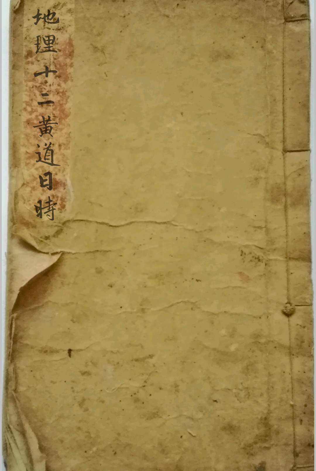 地理十二黄道日时-中华古籍网-专注古书收集中华古籍网-专注古书收集