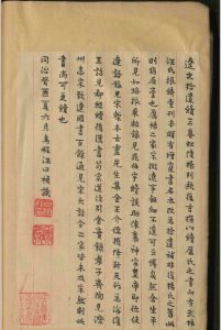 辽史拾遗续.三卷.杨复吉中华古籍网-专注古书收集中华古籍网