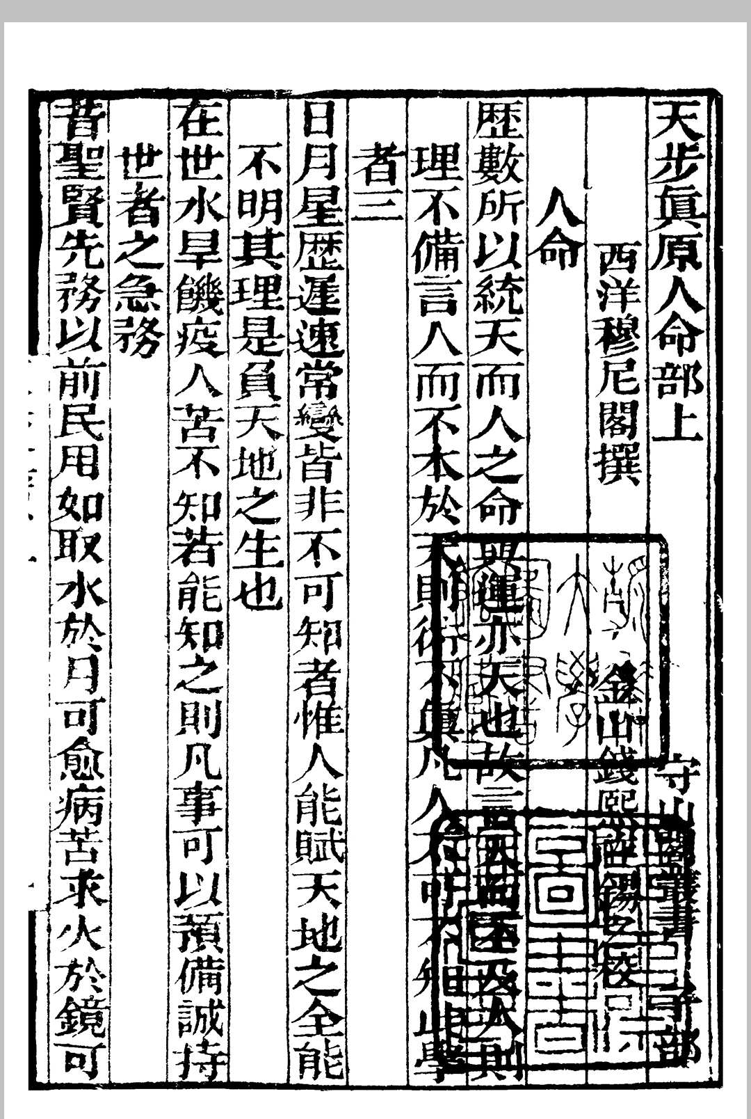 图片[5]中华古籍网-专注古书收集天步真原.钱熙祚中华古籍网-专注古书收集中华古籍网