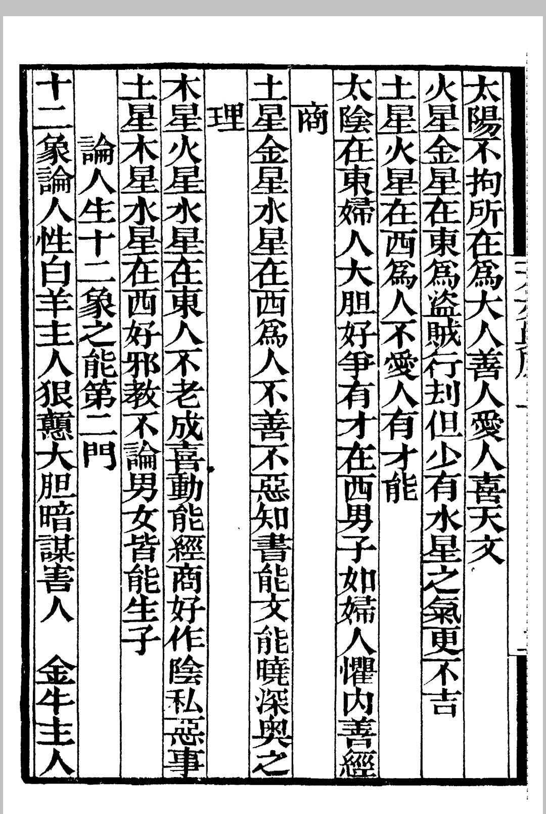 图片[10]中华古籍网-专注古书收集天步真原.钱熙祚中华古籍网-专注古书收集中华古籍网