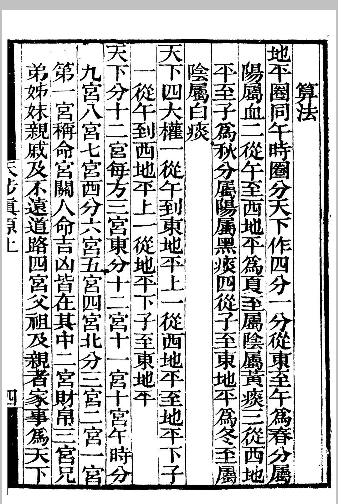 图片[11]中华古籍网-专注古书收集天步真原.钱熙祚中华古籍网-专注古书收集中华古籍网