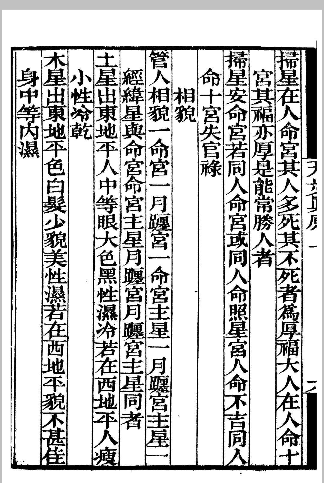 图片[8]中华古籍网-专注古书收集天步真原.钱熙祚中华古籍网-专注古书收集中华古籍网