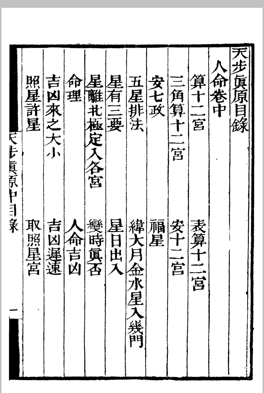 图片[3]中华古籍网-专注古书收集天步真原.钱熙祚中华古籍网-专注古书收集中华古籍网