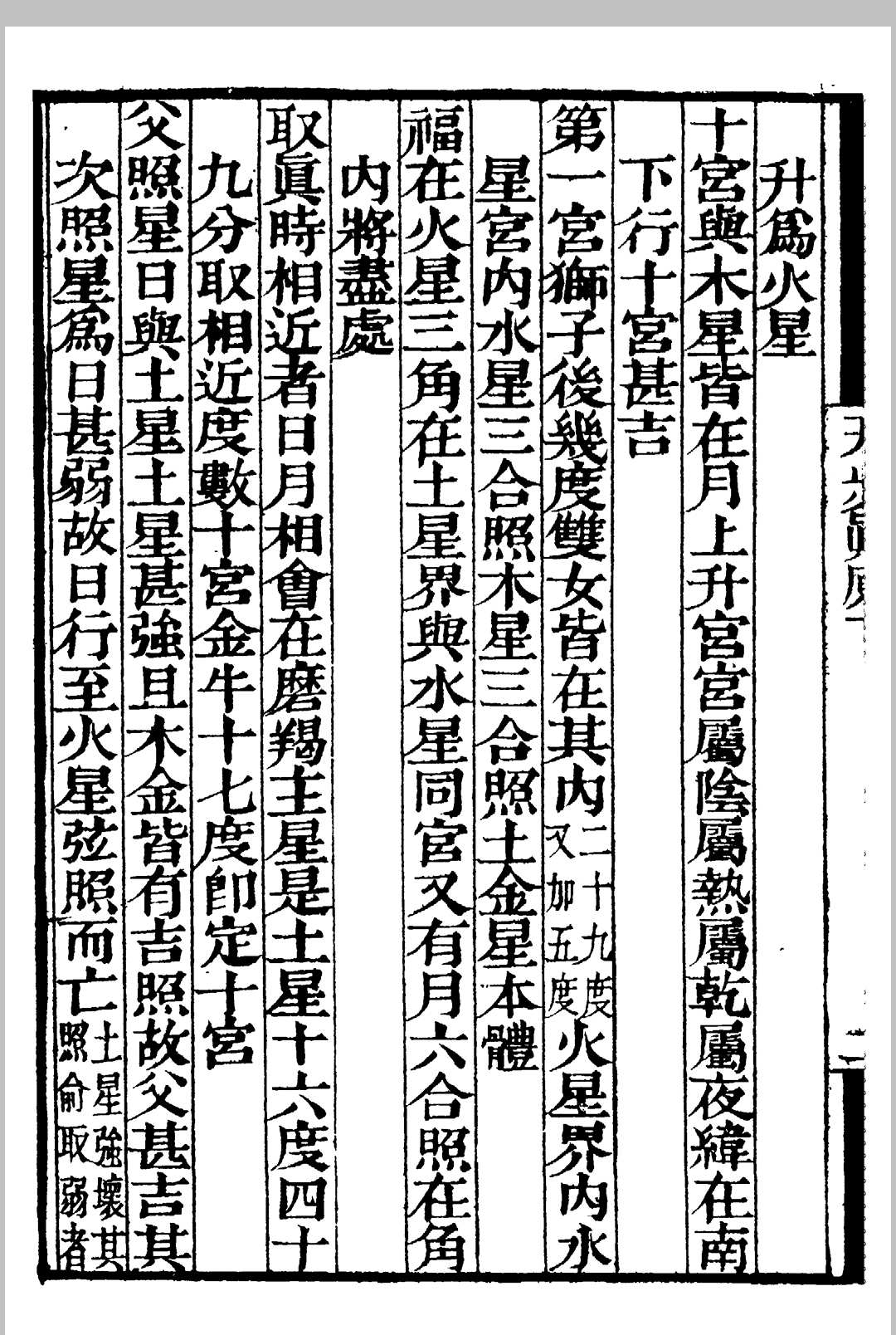 图片[19]中华古籍网-专注古书收集天步真原.钱熙祚中华古籍网-专注古书收集中华古籍网