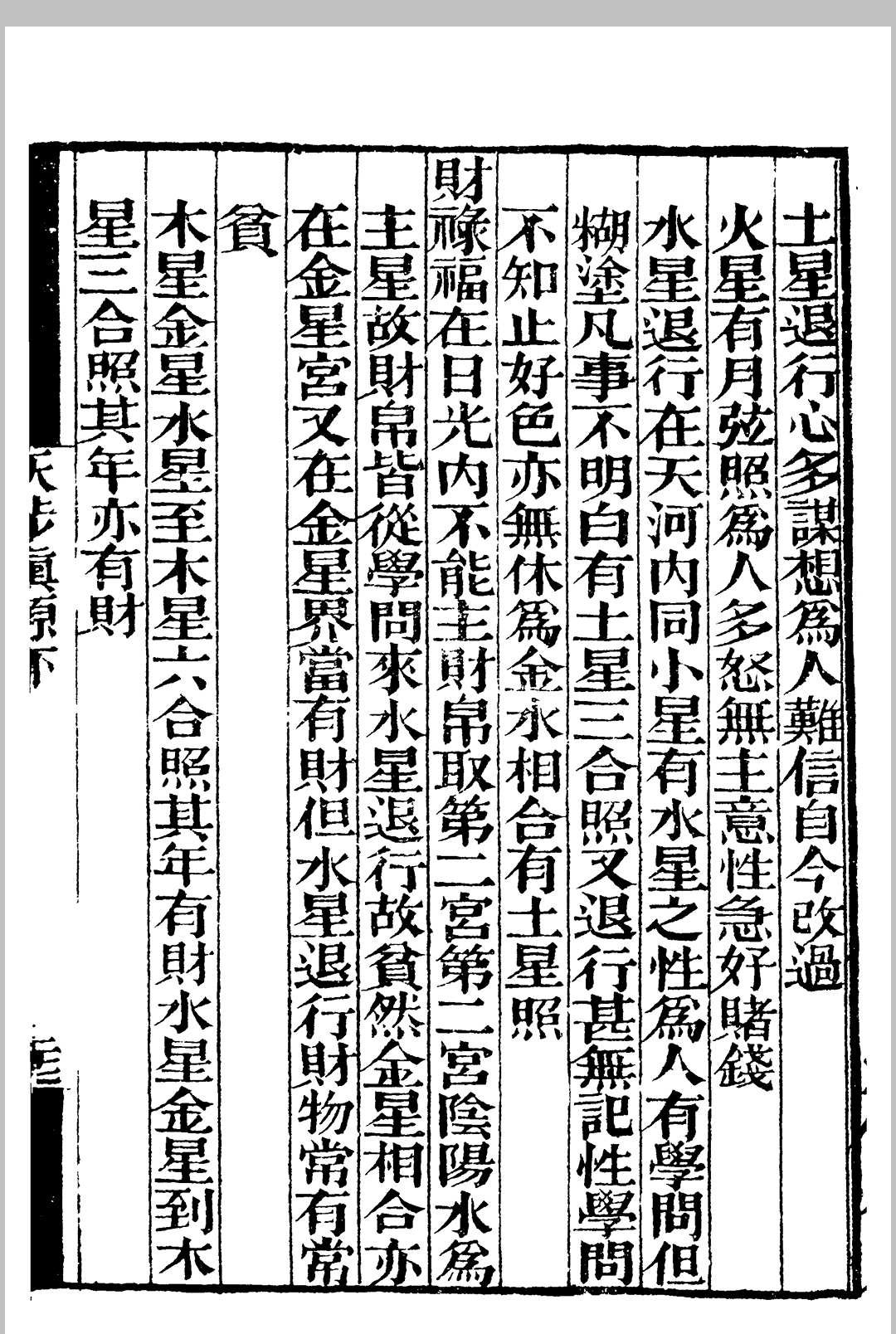 图片[20]中华古籍网-专注古书收集天步真原.钱熙祚中华古籍网-专注古书收集中华古籍网