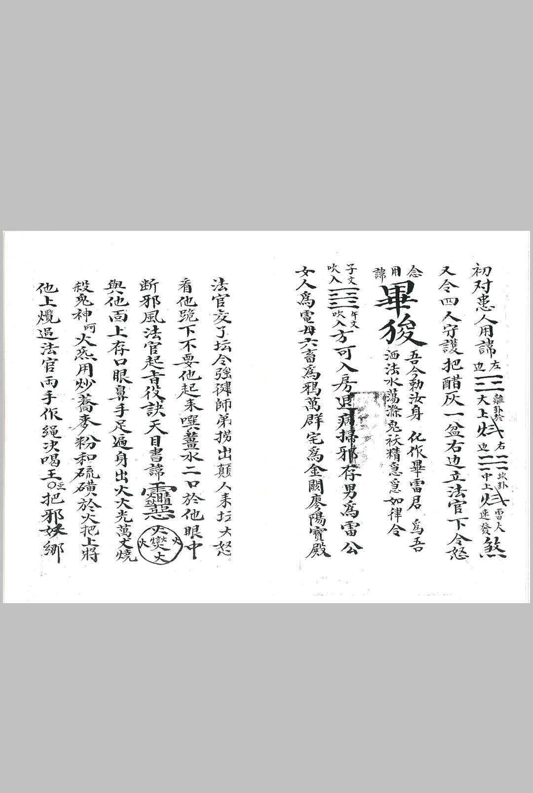 图片[2]-中华古籍网-专注古书收集《赵公治颠法本》-中华古籍网-专注古书收集中华古籍网-专注古书收集