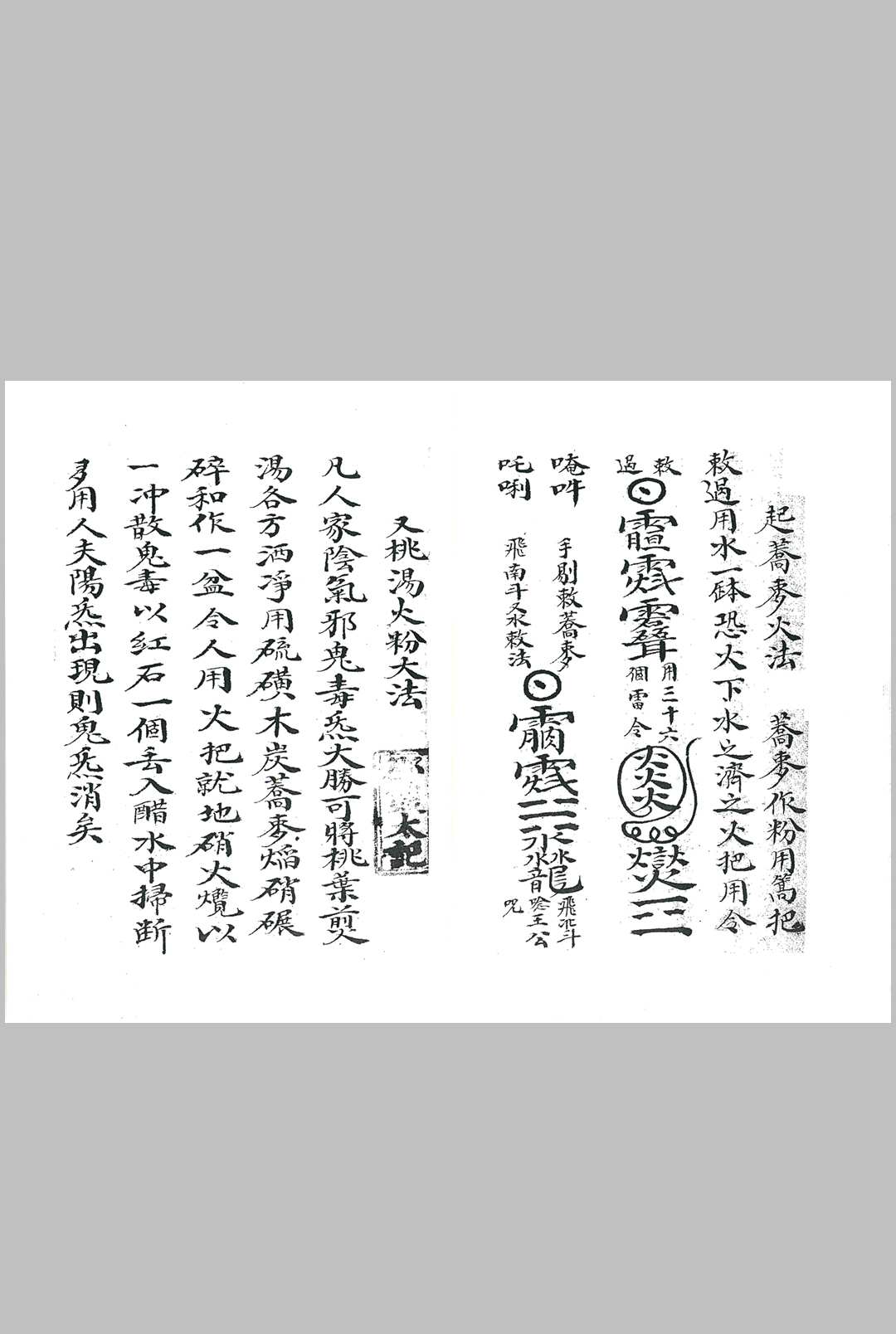 图片[4]-中华古籍网-专注古书收集《赵公治颠法本》-中华古籍网-专注古书收集中华古籍网-专注古书收集