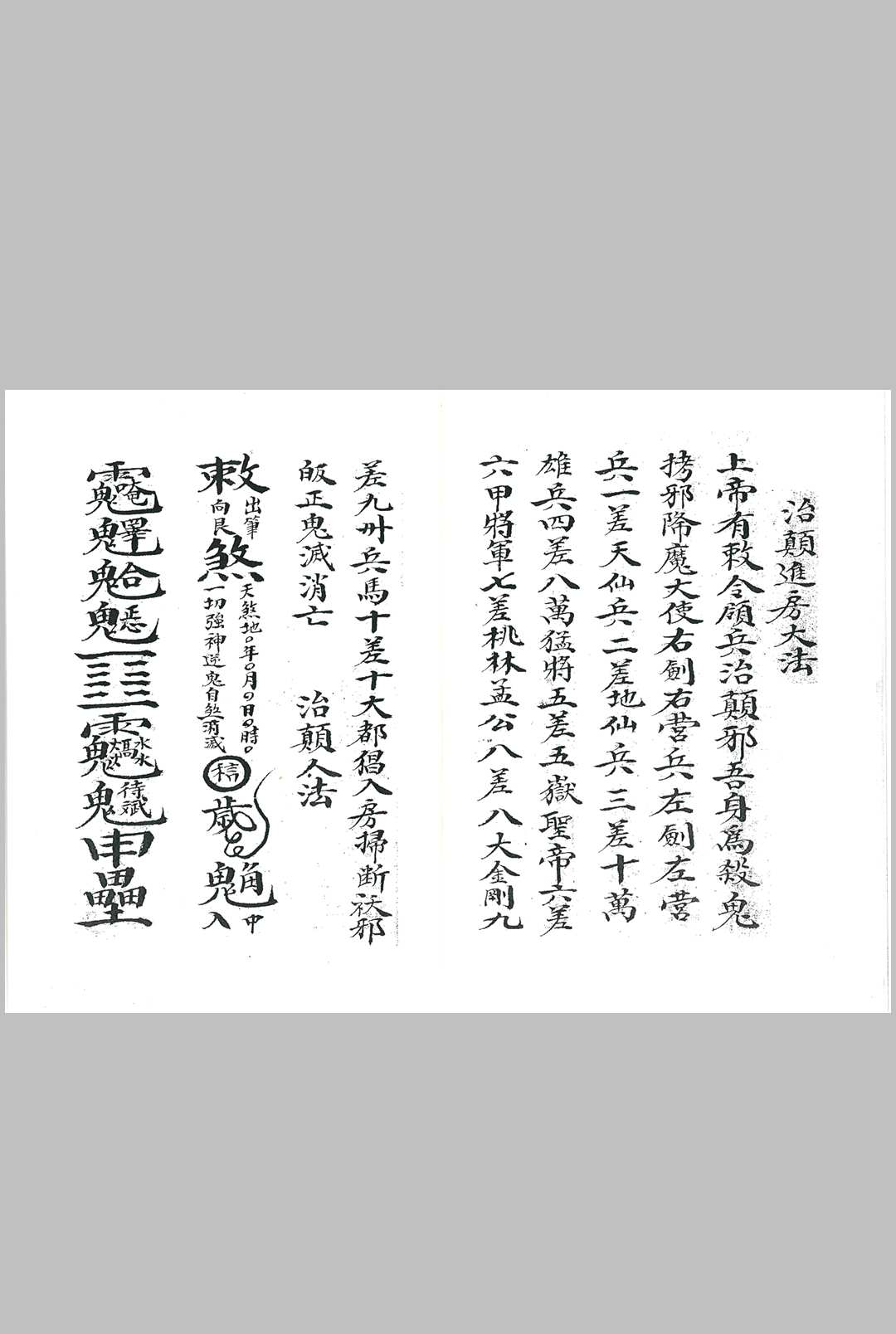 图片[3]-中华古籍网-专注古书收集《赵公治颠法本》-中华古籍网-专注古书收集中华古籍网-专注古书收集