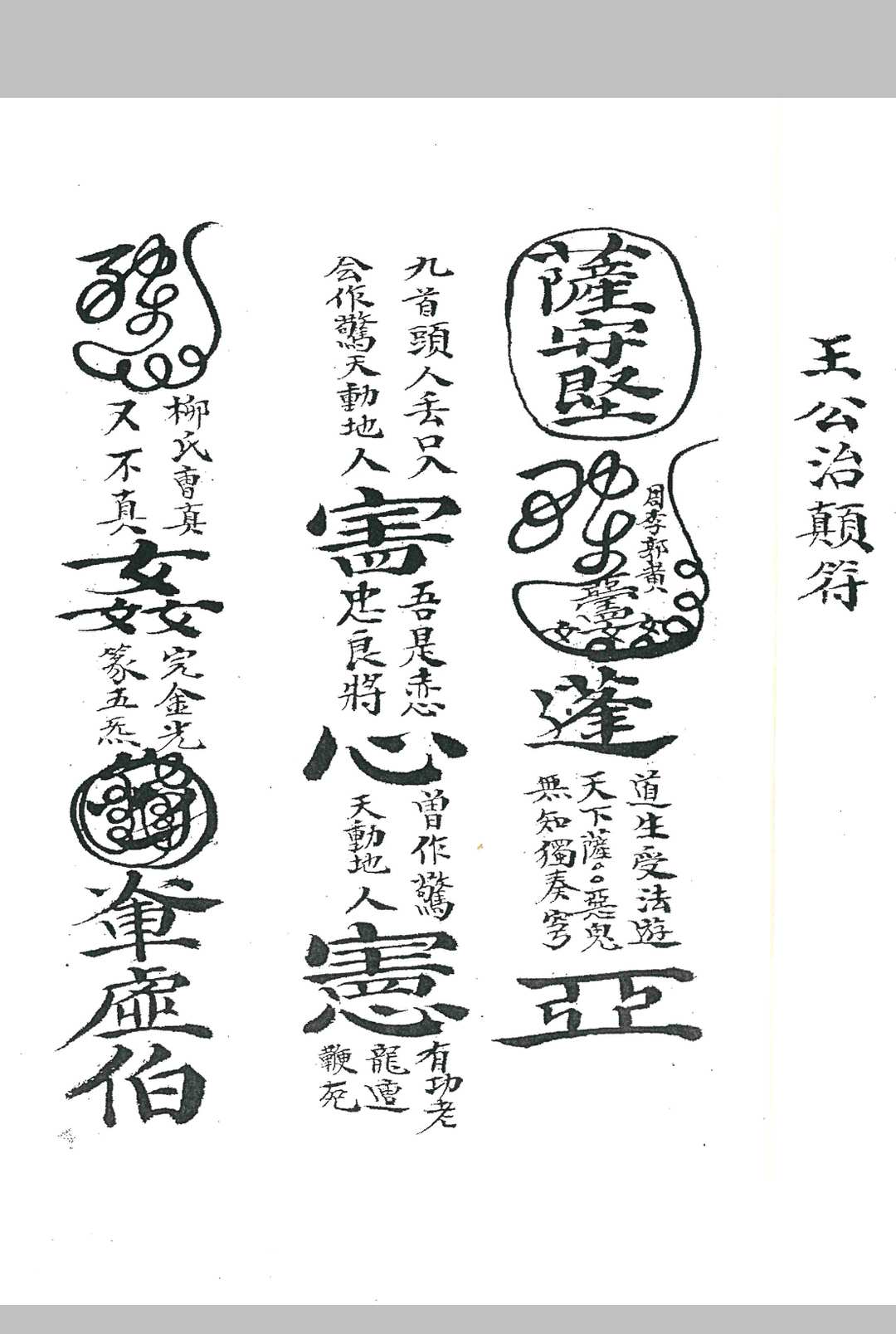图片[5]-中华古籍网-专注古书收集《赵公治颠法本》-中华古籍网-专注古书收集中华古籍网-专注古书收集