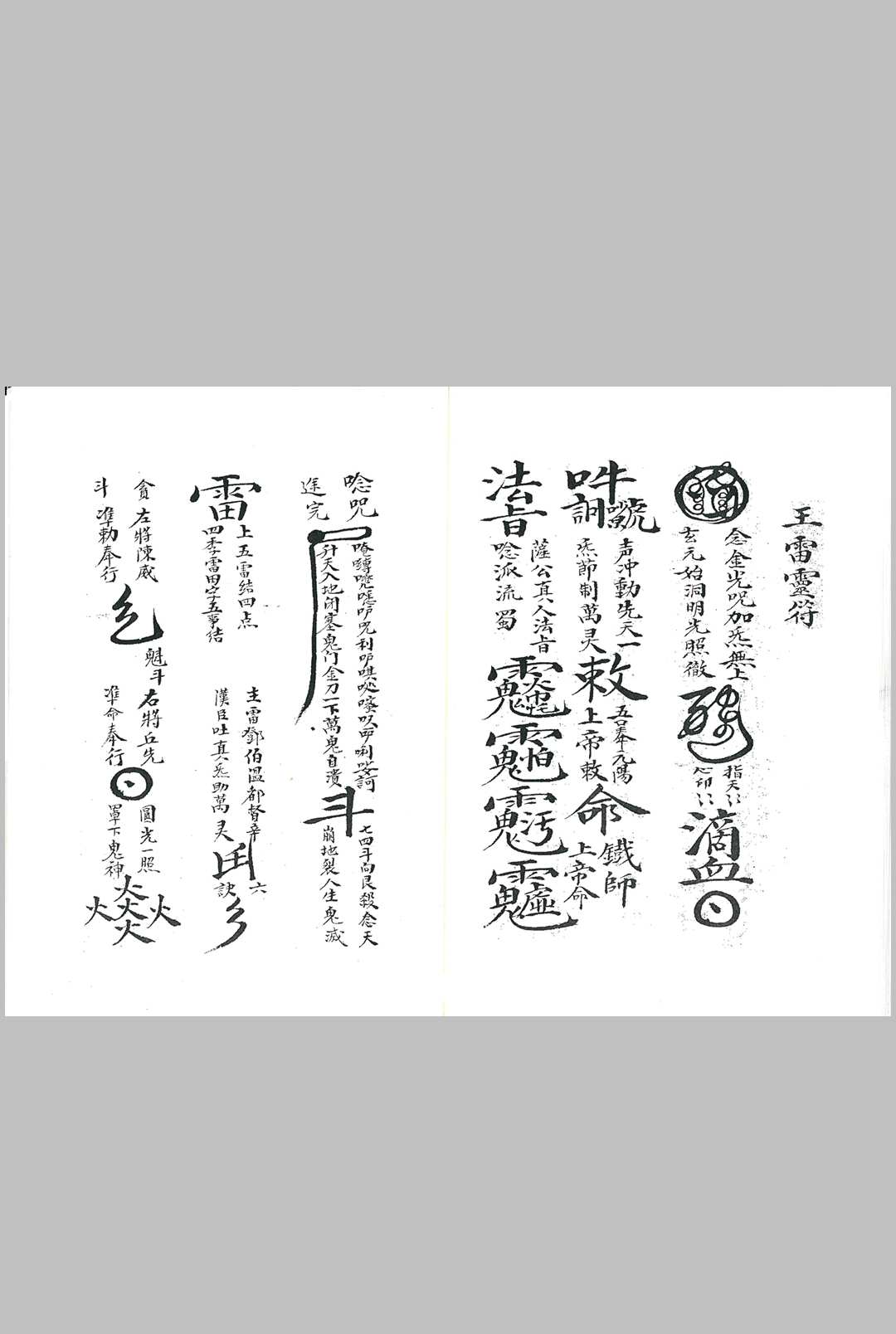 图片[10]-中华古籍网-专注古书收集《赵公治颠法本》-中华古籍网-专注古书收集中华古籍网-专注古书收集