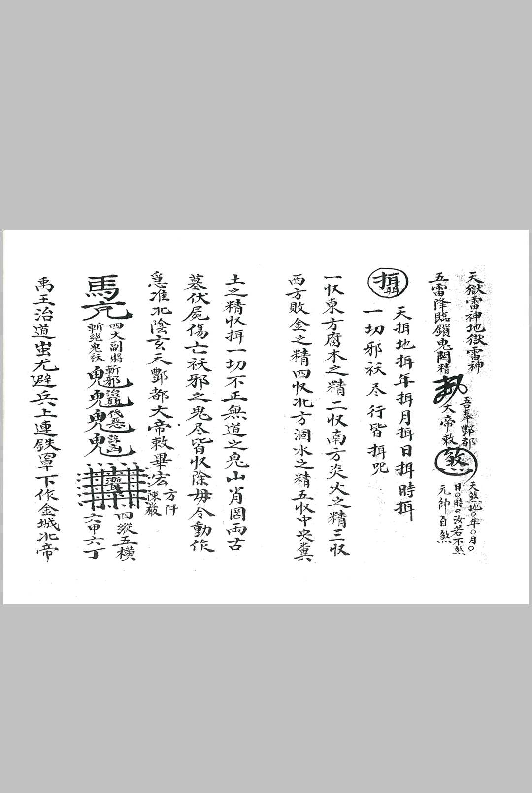 图片[12]-中华古籍网-专注古书收集《赵公治颠法本》-中华古籍网-专注古书收集中华古籍网-专注古书收集