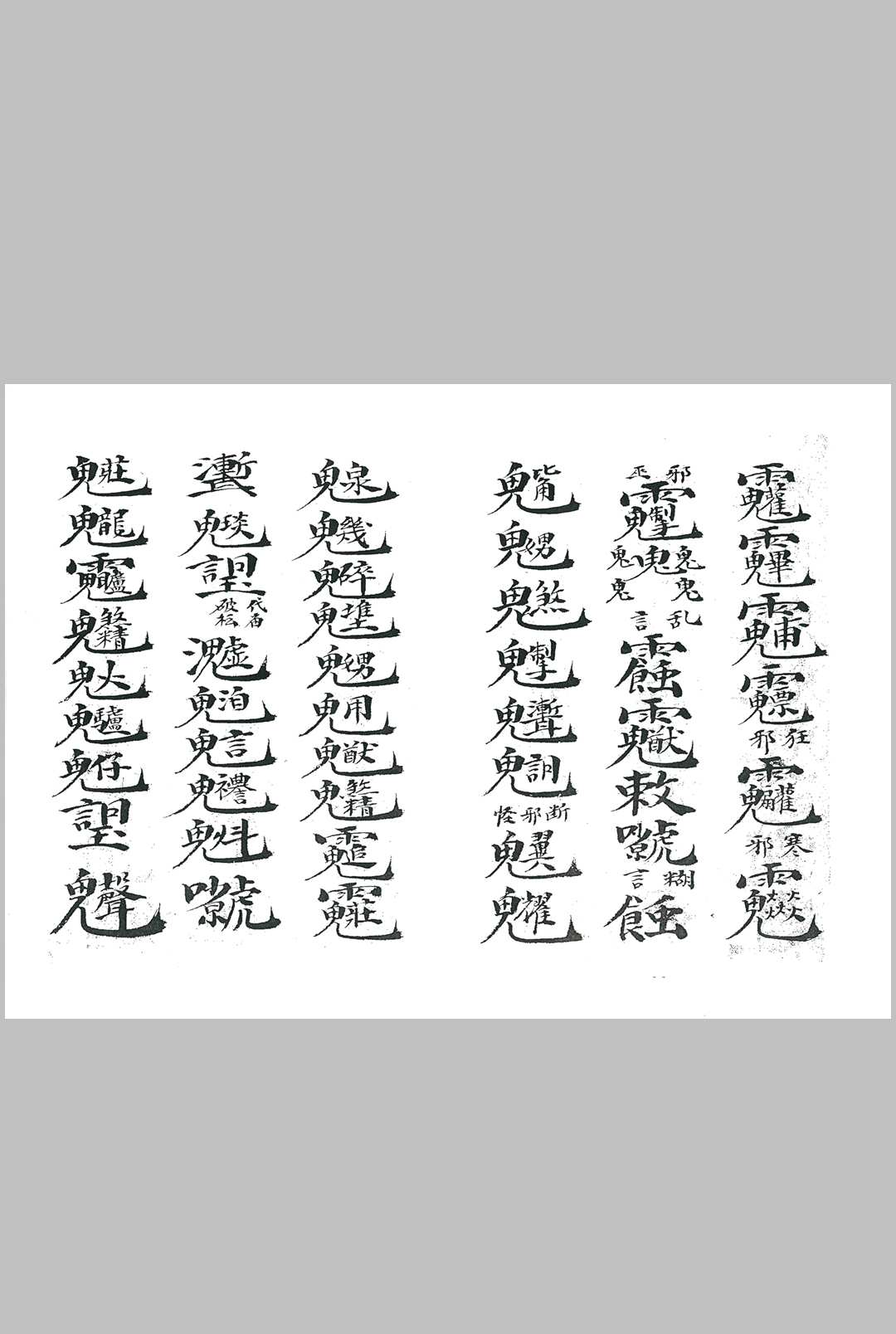 图片[6]-中华古籍网-专注古书收集《赵公治颠法本》-中华古籍网-专注古书收集中华古籍网-专注古书收集