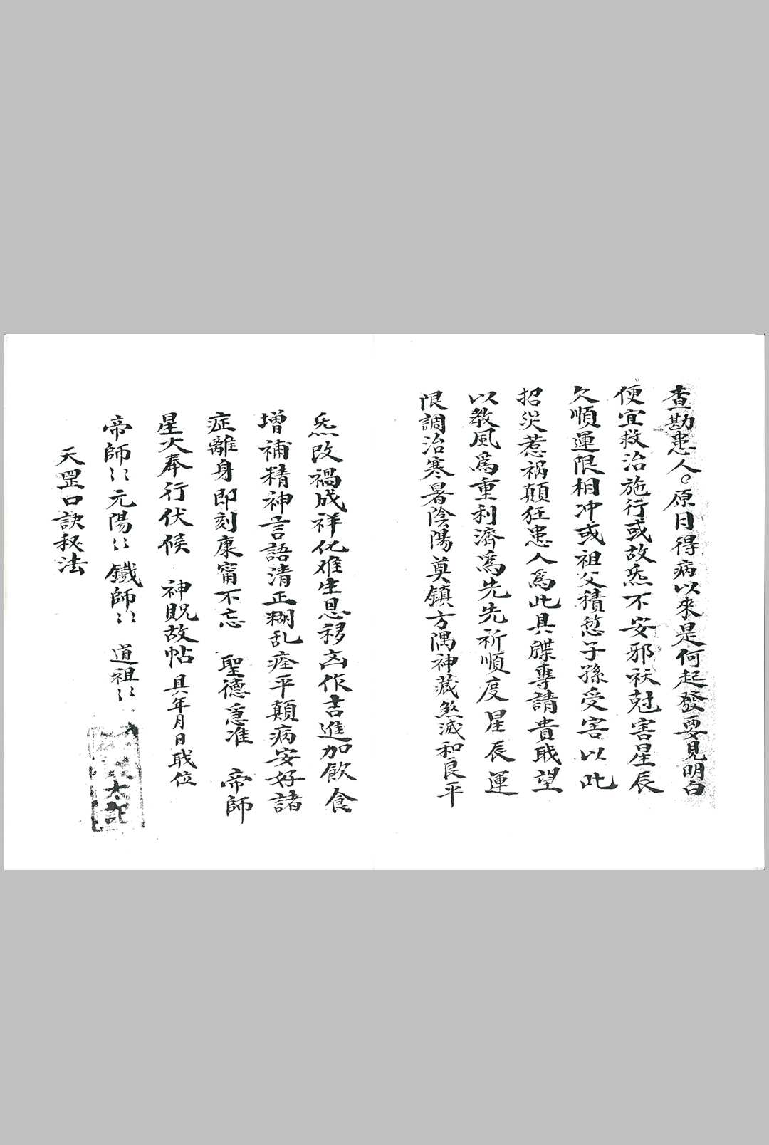 图片[7]-中华古籍网-专注古书收集《赵公治颠法本》-中华古籍网-专注古书收集中华古籍网-专注古书收集