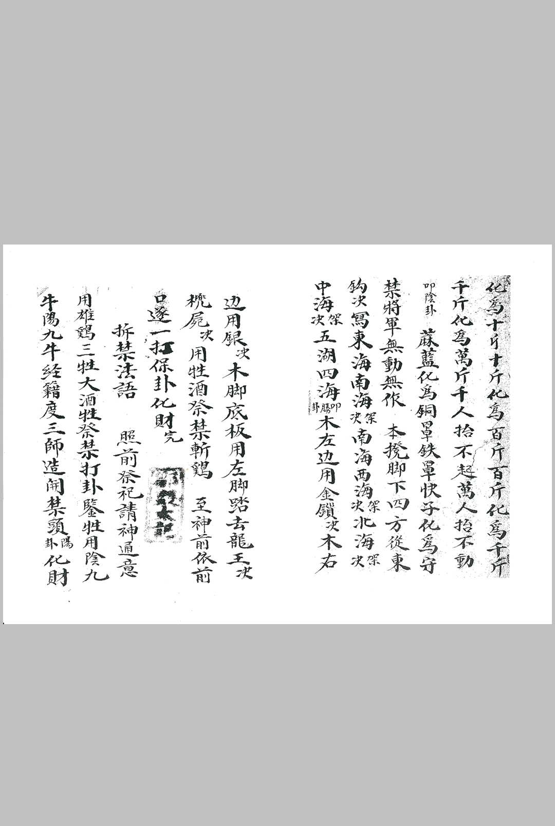 图片[9]-中华古籍网-专注古书收集《赵公治颠法本》-中华古籍网-专注古书收集中华古籍网-专注古书收集