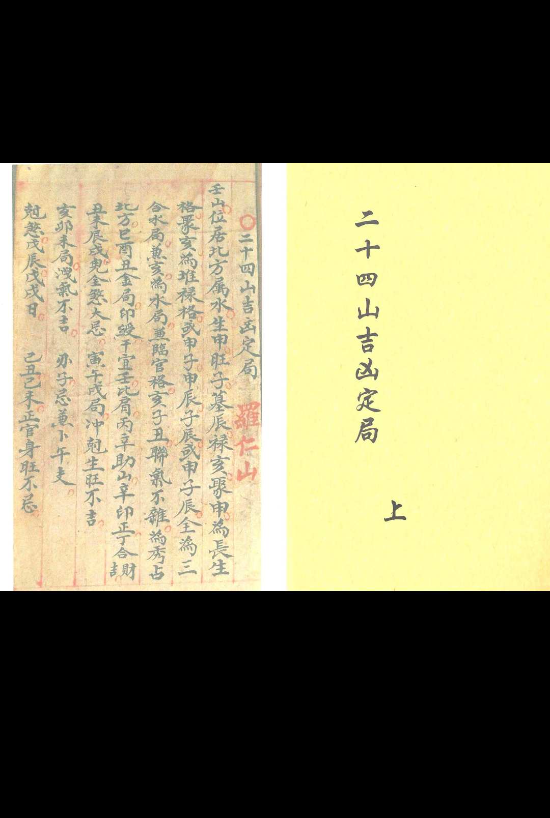 二十四山吉凶定局（上下）-中华古籍网-专注古书收集中华古籍网-专注古书收集