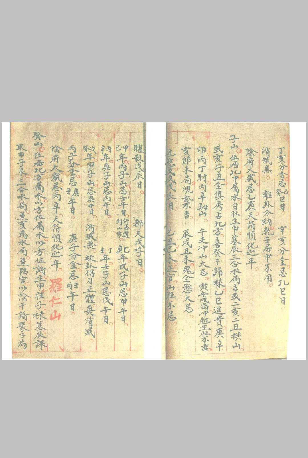 图片[2]-中华古籍网-专注古书收集二十四山吉凶定局（上下）-中华古籍网-专注古书收集中华古籍网-专注古书收集