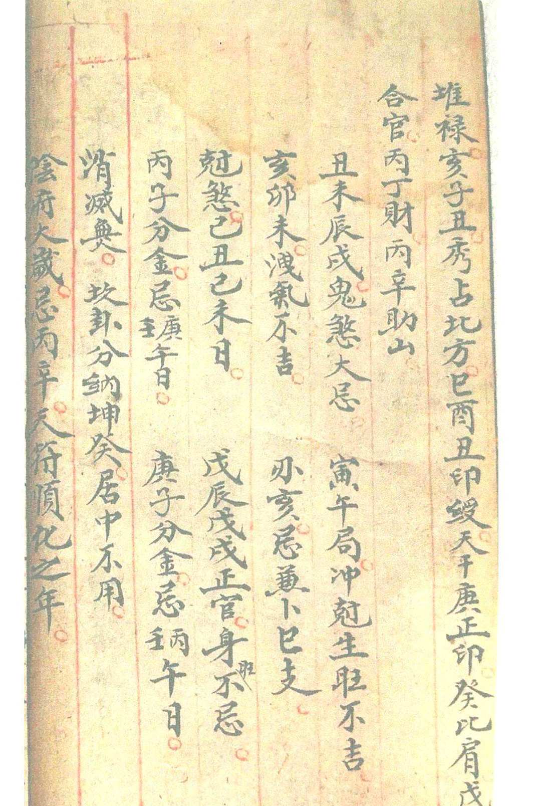图片[3]-中华古籍网-专注古书收集二十四山吉凶定局（上下）-中华古籍网-专注古书收集中华古籍网-专注古书收集