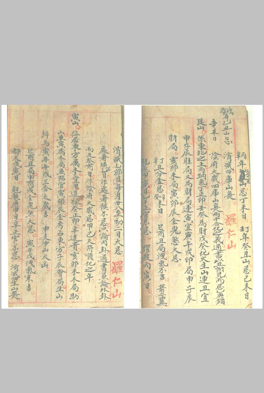 图片[10]-中华古籍网-专注古书收集二十四山吉凶定局（上下）-中华古籍网-专注古书收集中华古籍网-专注古书收集