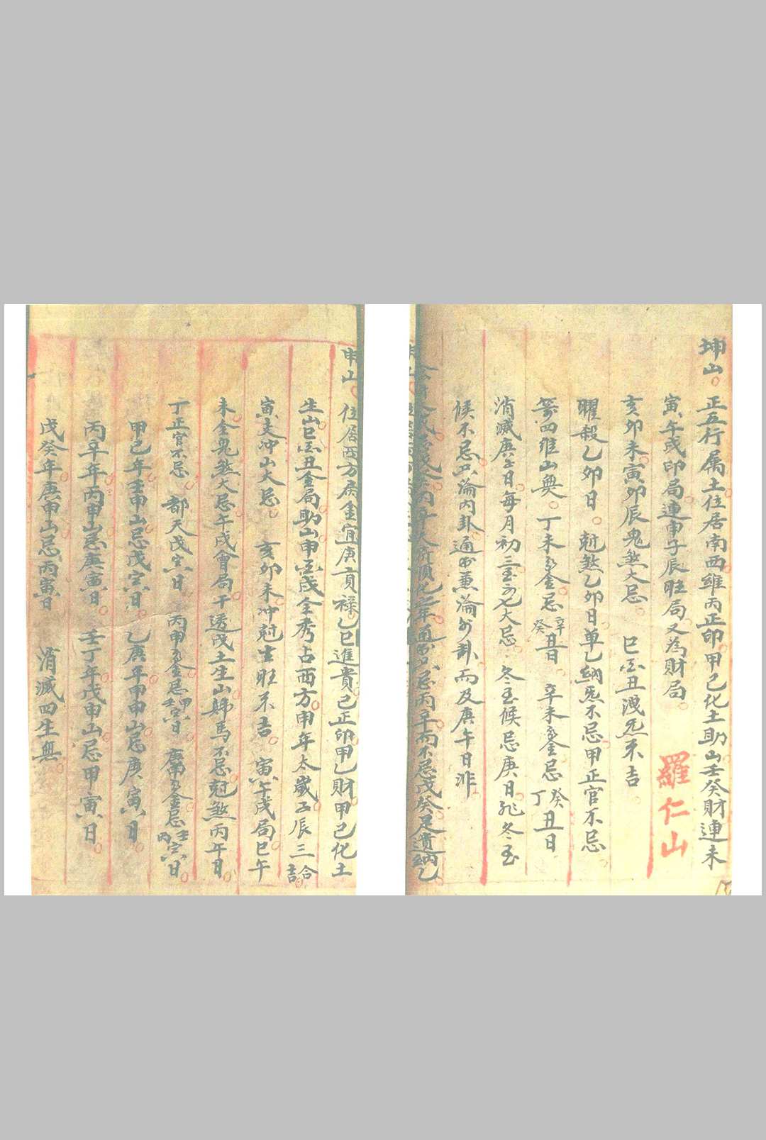 图片[9]-中华古籍网-专注古书收集二十四山吉凶定局（上下）-中华古籍网-专注古书收集中华古籍网-专注古书收集