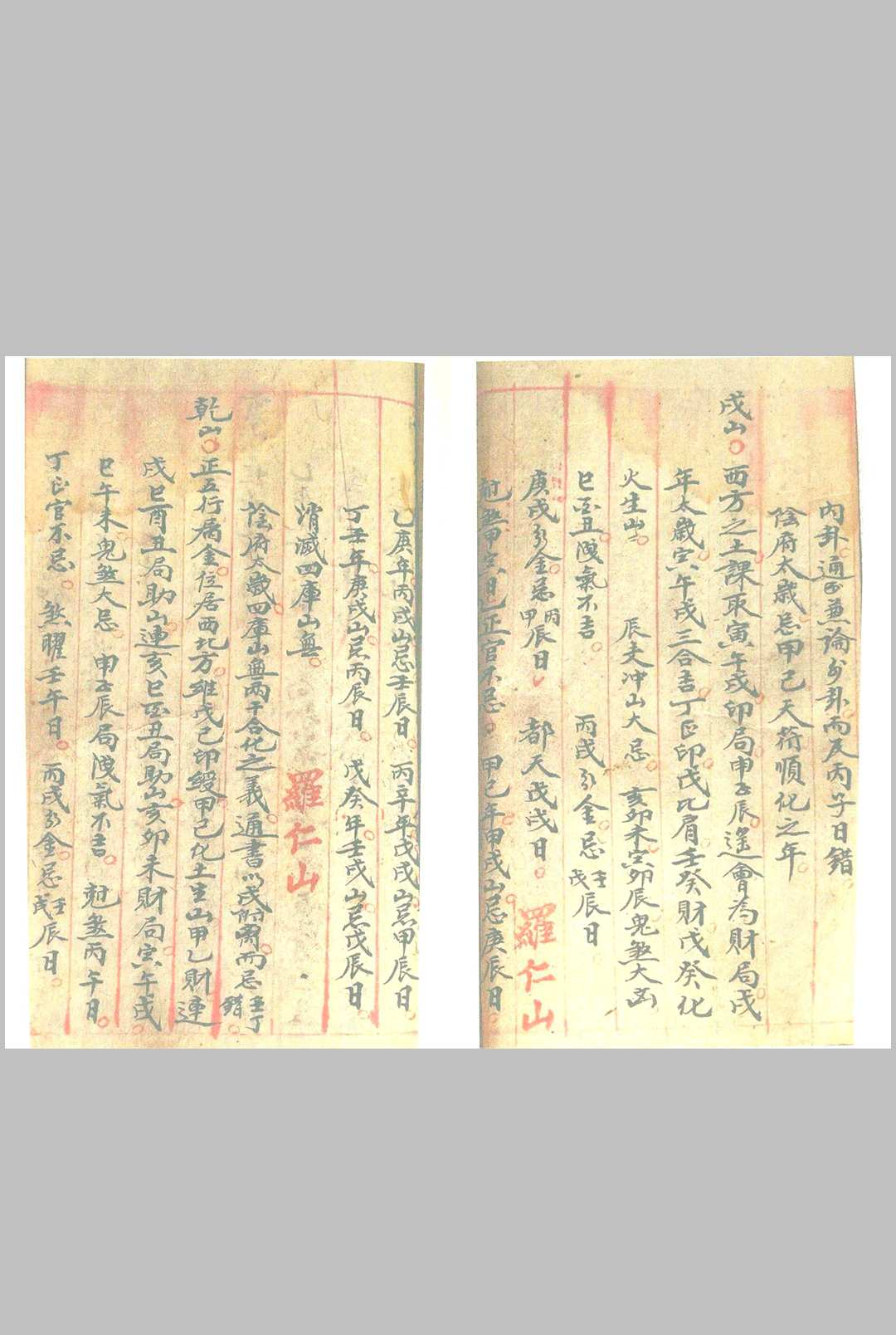 图片[6]-中华古籍网-专注古书收集二十四山吉凶定局（上下）-中华古籍网-专注古书收集中华古籍网-专注古书收集