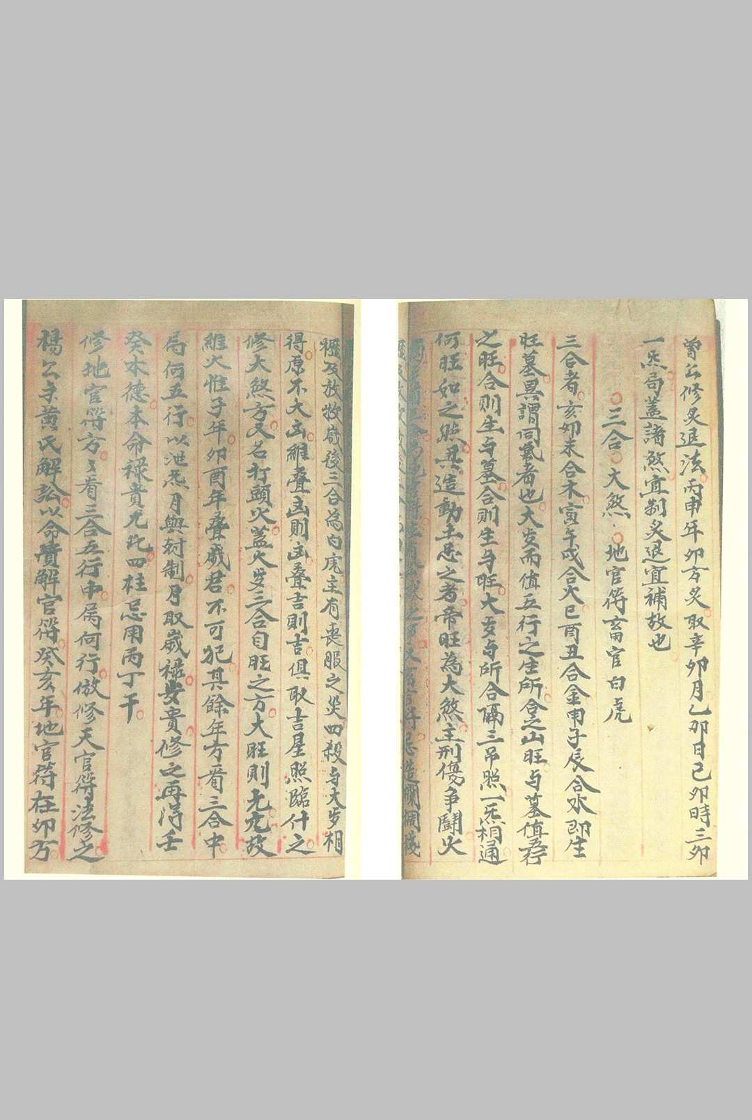 图片[8]-中华古籍网-专注古书收集二十四山吉凶定局（上下）-中华古籍网-专注古书收集中华古籍网-专注古书收集