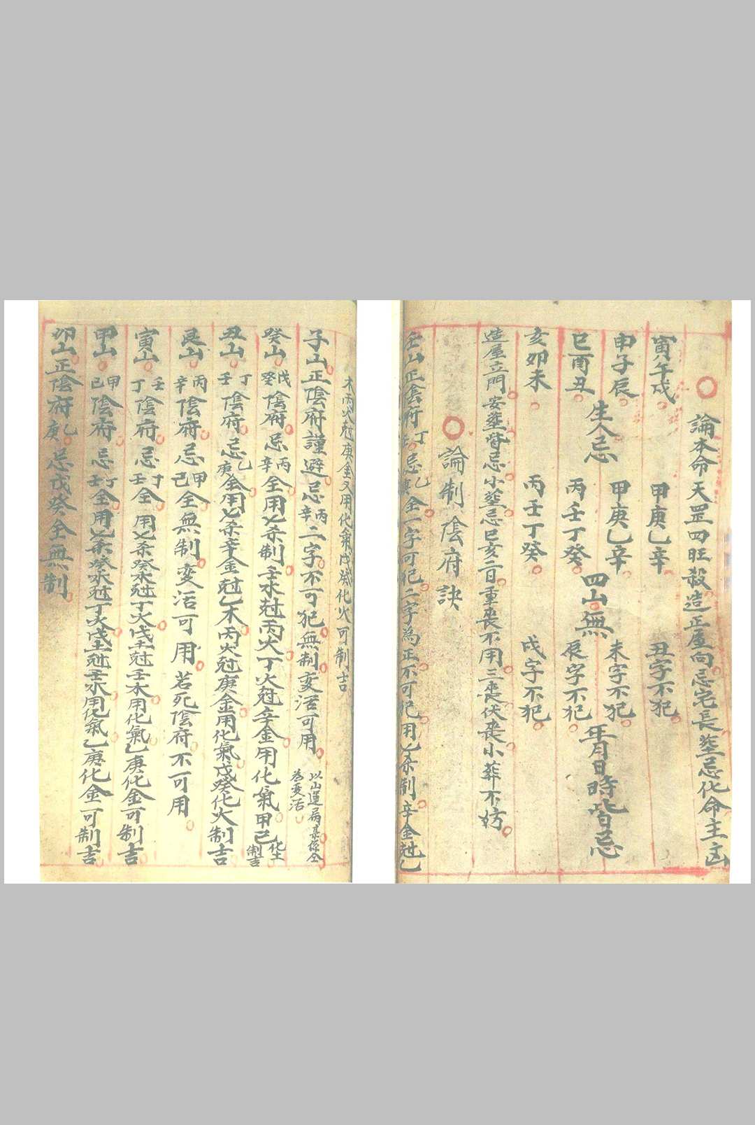图片[11]-中华古籍网-专注古书收集二十四山吉凶定局（上下）-中华古籍网-专注古书收集中华古籍网-专注古书收集
