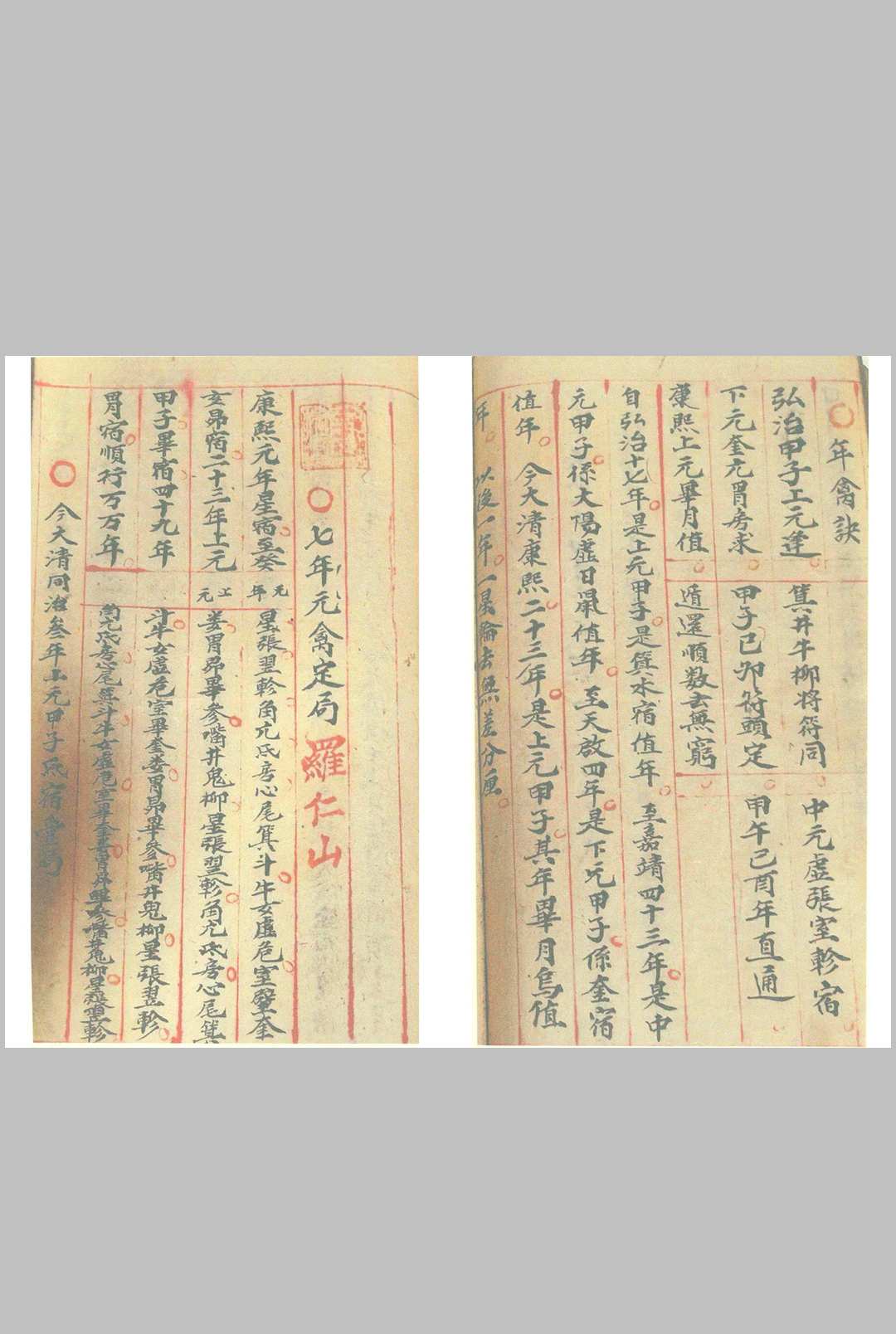 图片[19]-中华古籍网-专注古书收集二十四山吉凶定局（上下）-中华古籍网-专注古书收集中华古籍网-专注古书收集