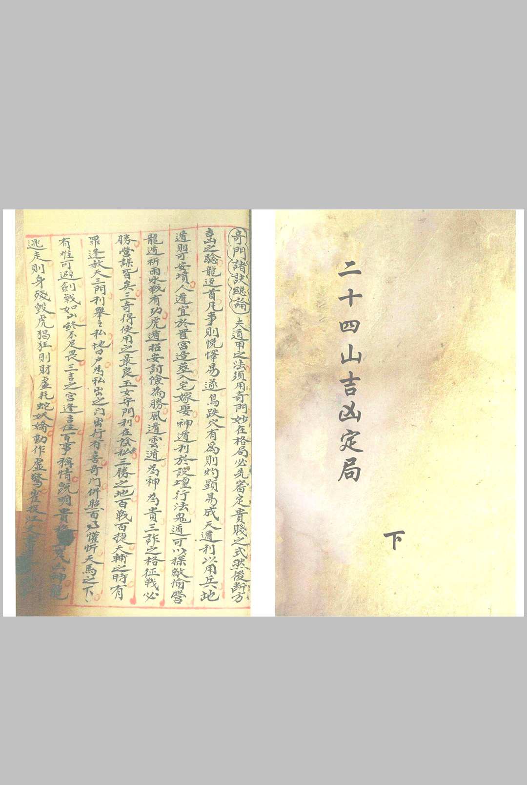 图片[21]-中华古籍网-专注古书收集二十四山吉凶定局（上下）-中华古籍网-专注古书收集中华古籍网-专注古书收集