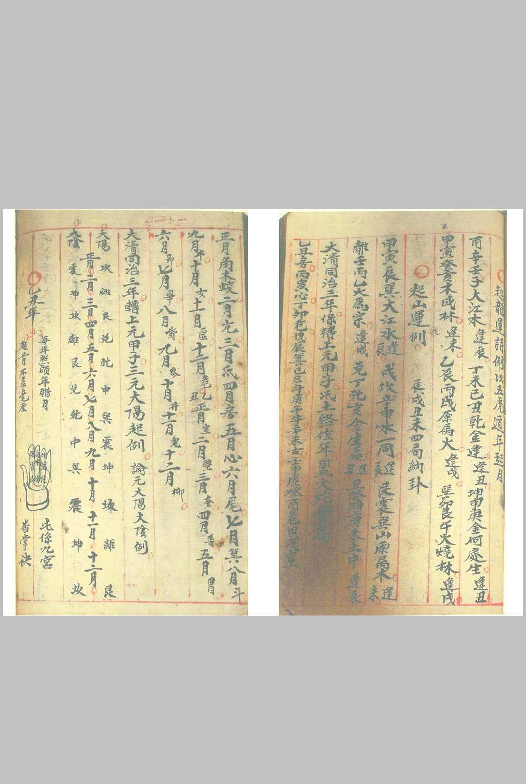 图片[16]-中华古籍网-专注古书收集二十四山吉凶定局（上下）-中华古籍网-专注古书收集中华古籍网-专注古书收集