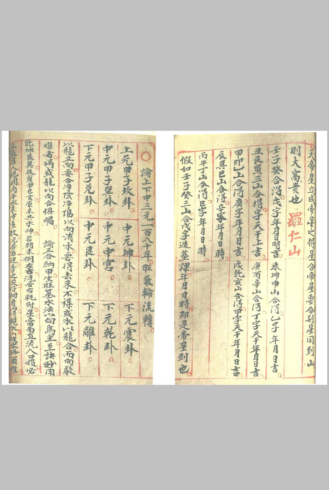图片[18]-中华古籍网-专注古书收集二十四山吉凶定局（上下）-中华古籍网-专注古书收集中华古籍网-专注古书收集