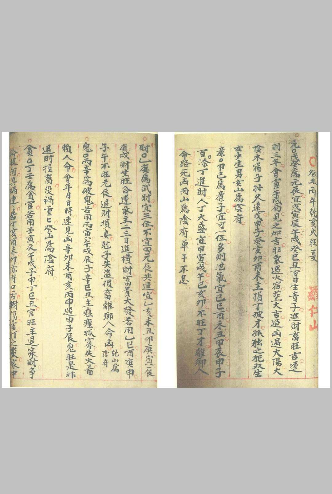 图片[22]-中华古籍网-专注古书收集二十四山吉凶定局（上下）-中华古籍网-专注古书收集中华古籍网-专注古书收集