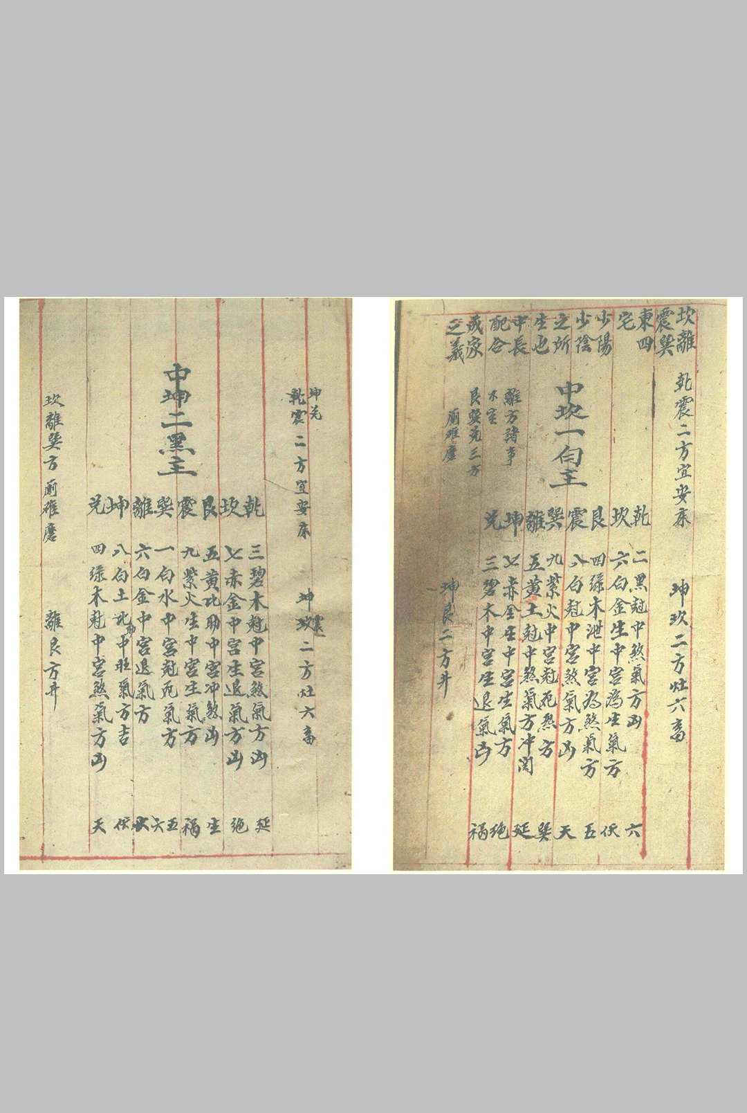 图片[23]-中华古籍网-专注古书收集二十四山吉凶定局（上下）-中华古籍网-专注古书收集中华古籍网-专注古书收集