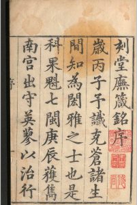 堂庑箴铭.二卷.李懋桧.明万历四十三年-中华古籍网-专注古书收集中华古籍网-专注古书收集