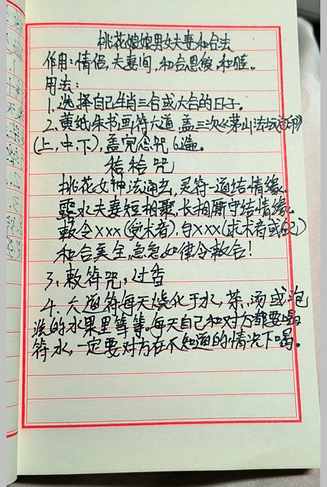 图片[9]中华古籍网-专注古书收集桃花仙娘秘法和合姻缘《桃花仙娘符书法本》中华古籍网-专注古书收集中华古籍网