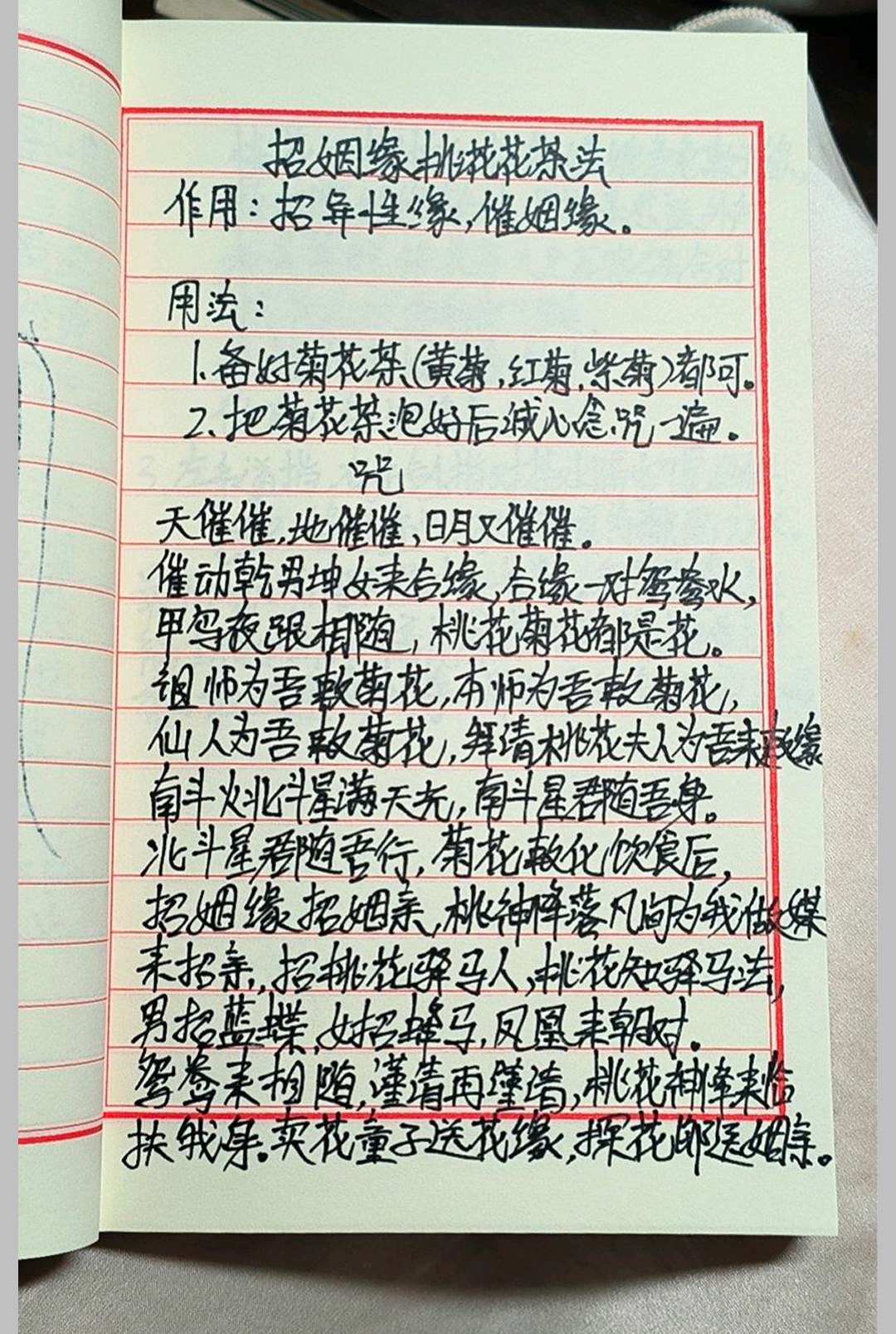 图片[7]中华古籍网-专注古书收集桃花仙娘秘法和合姻缘《桃花仙娘符书法本》中华古籍网-专注古书收集中华古籍网