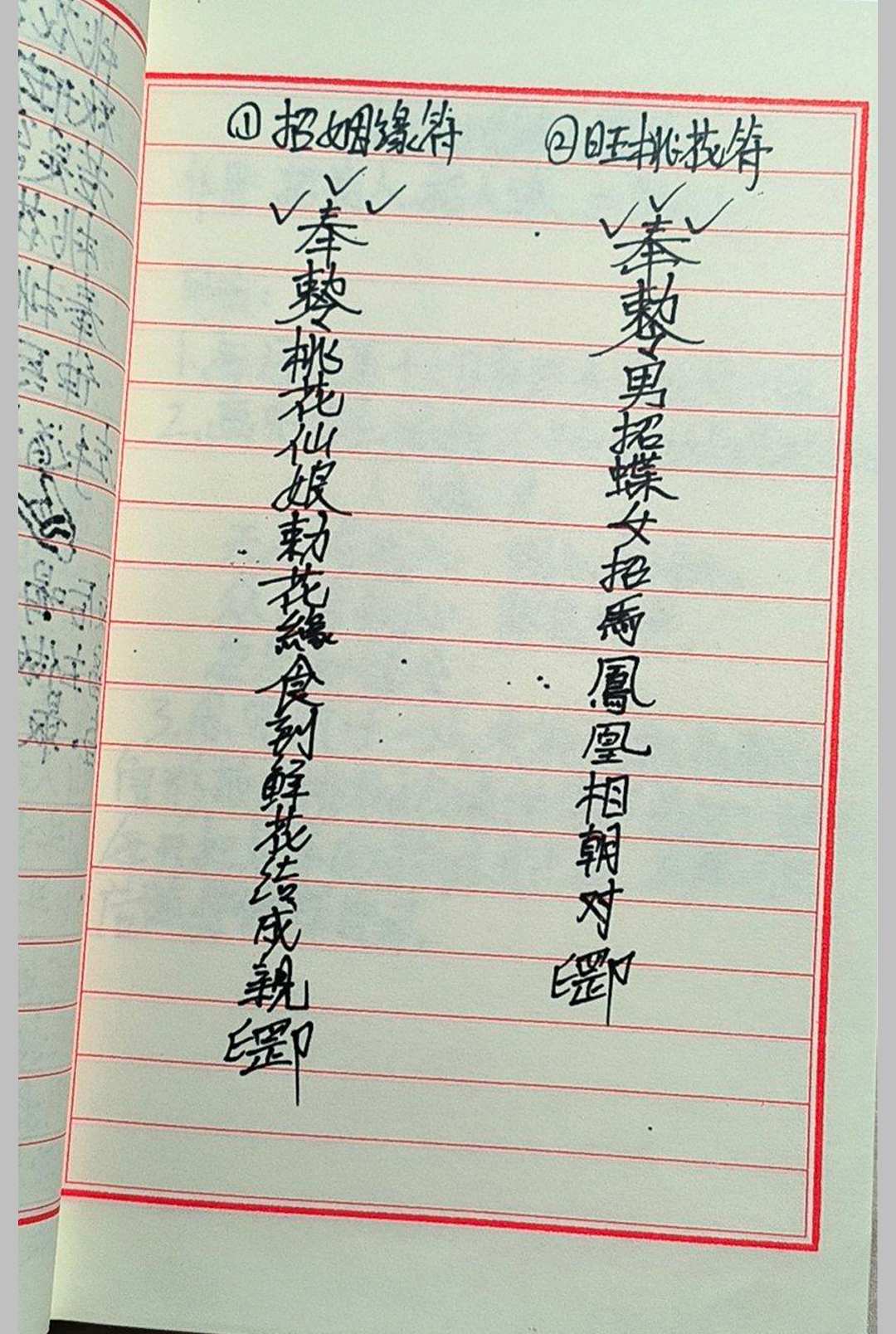 图片[10]中华古籍网-专注古书收集桃花仙娘秘法和合姻缘《桃花仙娘符书法本》中华古籍网-专注古书收集中华古籍网