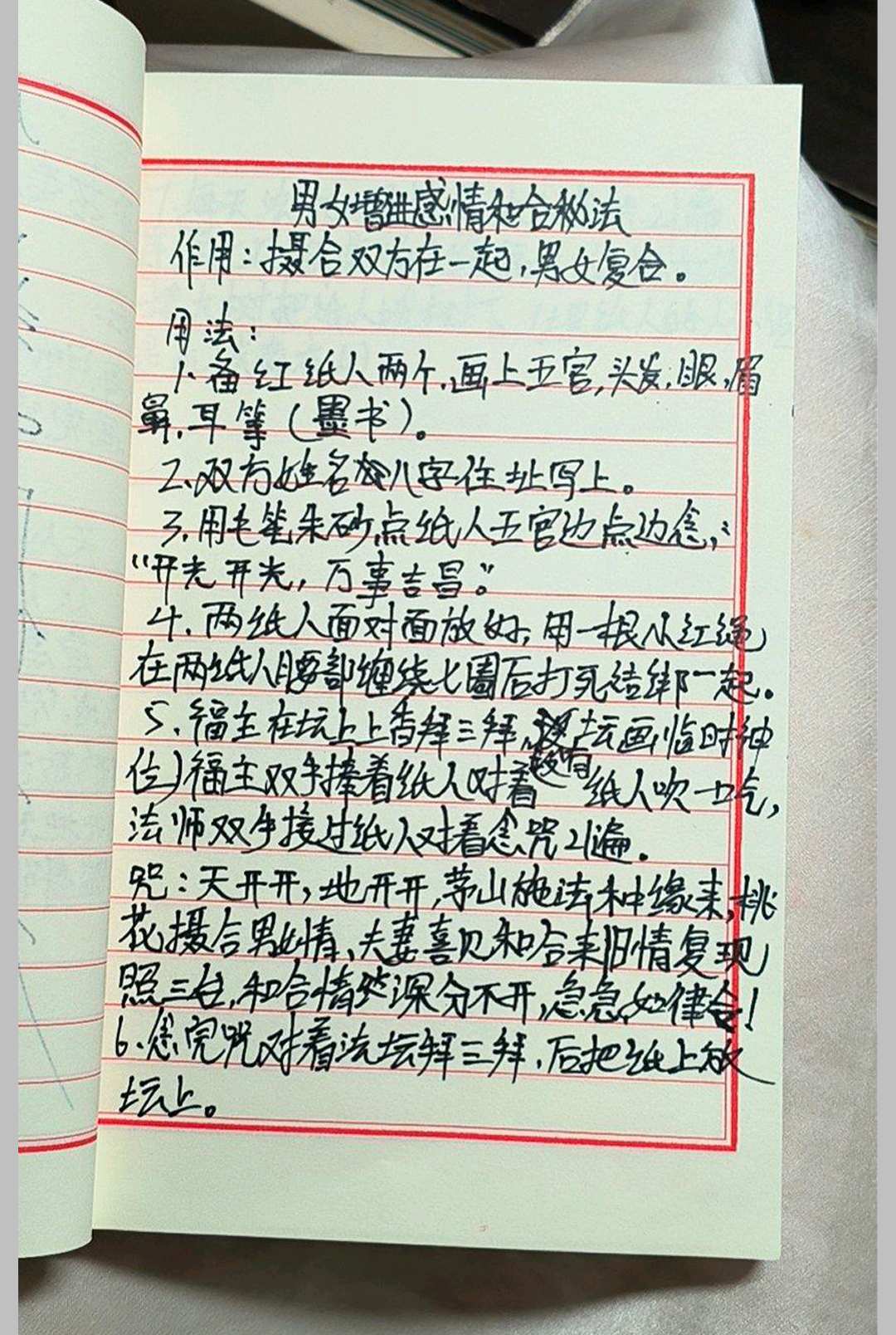 图片[6]中华古籍网-专注古书收集桃花仙娘秘法和合姻缘《桃花仙娘符书法本》中华古籍网-专注古书收集中华古籍网