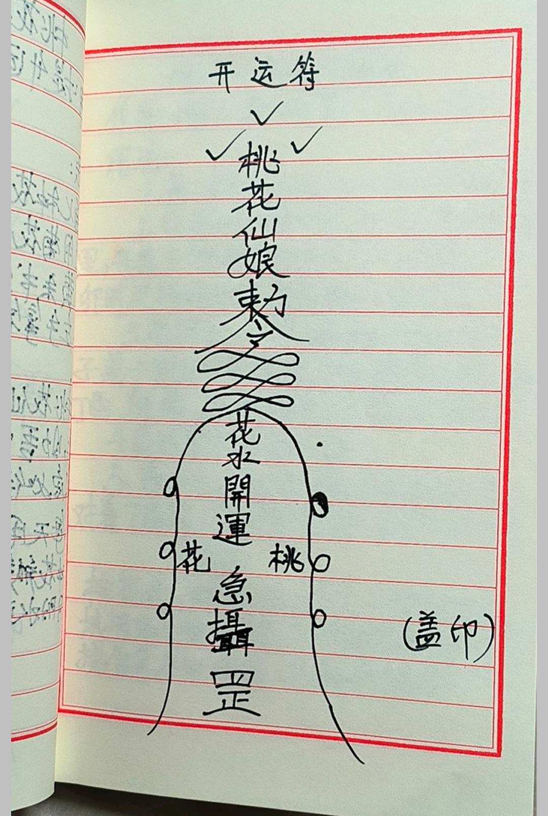 图片[8]中华古籍网-专注古书收集桃花仙娘秘法和合姻缘《桃花仙娘符书法本》中华古籍网-专注古书收集中华古籍网