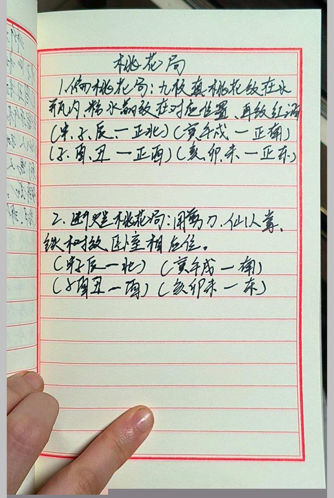 图片[12]中华古籍网-专注古书收集桃花仙娘秘法和合姻缘《桃花仙娘符书法本》中华古籍网-专注古书收集中华古籍网