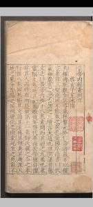 黄帝内经素问.十二卷.素问灵柩经.十二卷.明嘉靖中华古籍网-专注古书收集中华古籍网