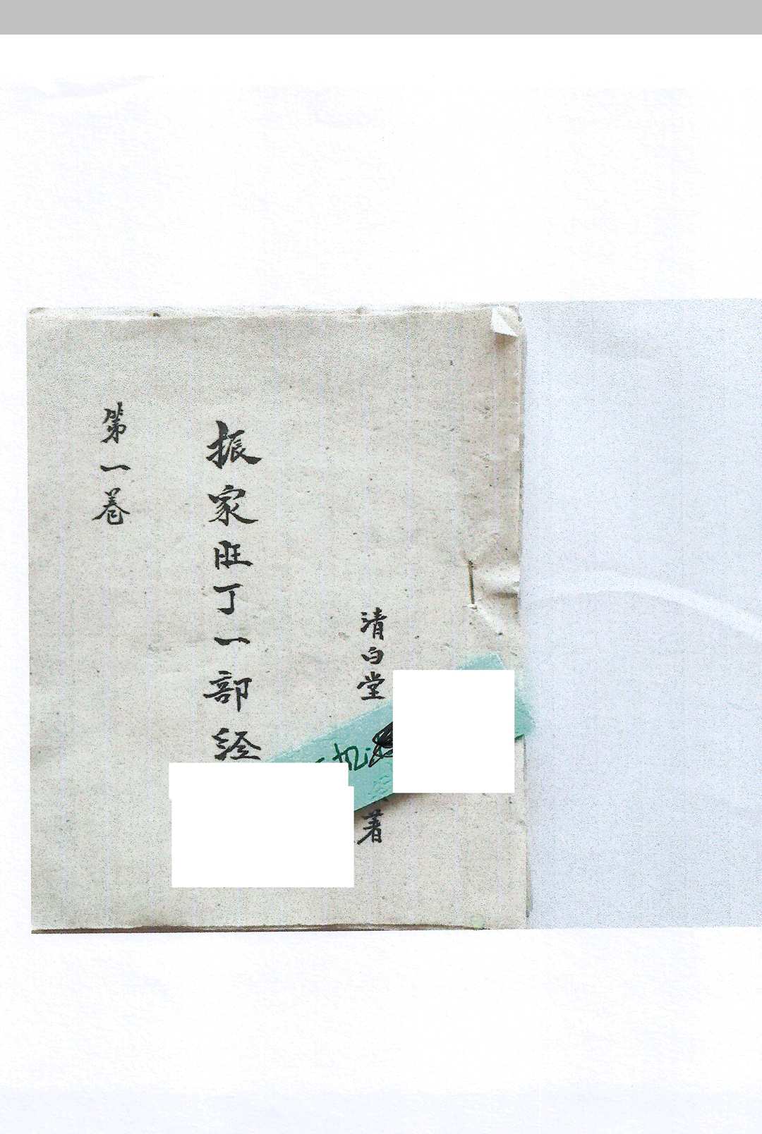 旺丁一部经  附六四卦名称卦解-中华古籍网-专注古书收集中华古籍网-专注古书收集