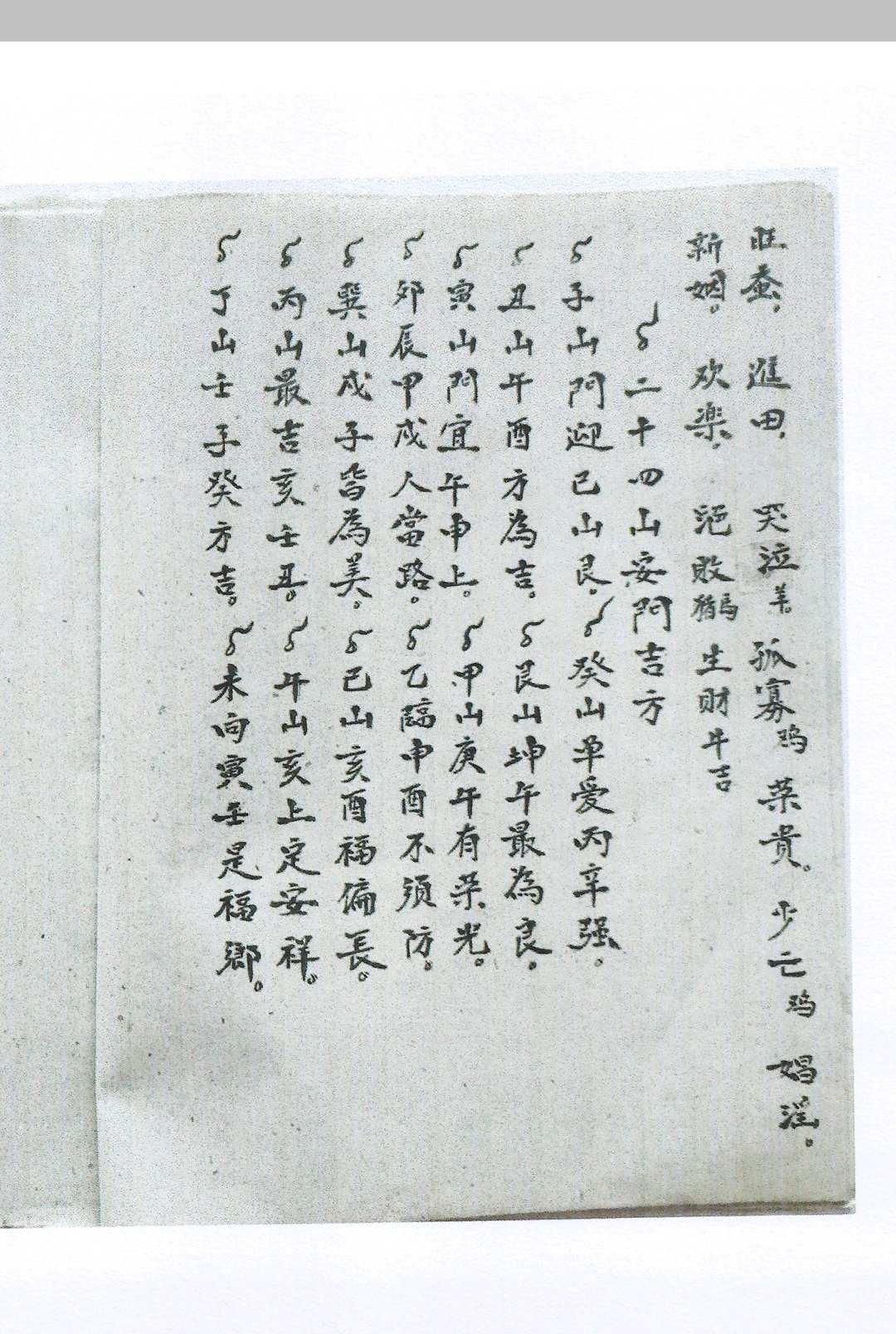 图片[24]-中华古籍网-专注古书收集旺丁一部经  附六四卦名称卦解-中华古籍网-专注古书收集中华古籍网-专注古书收集