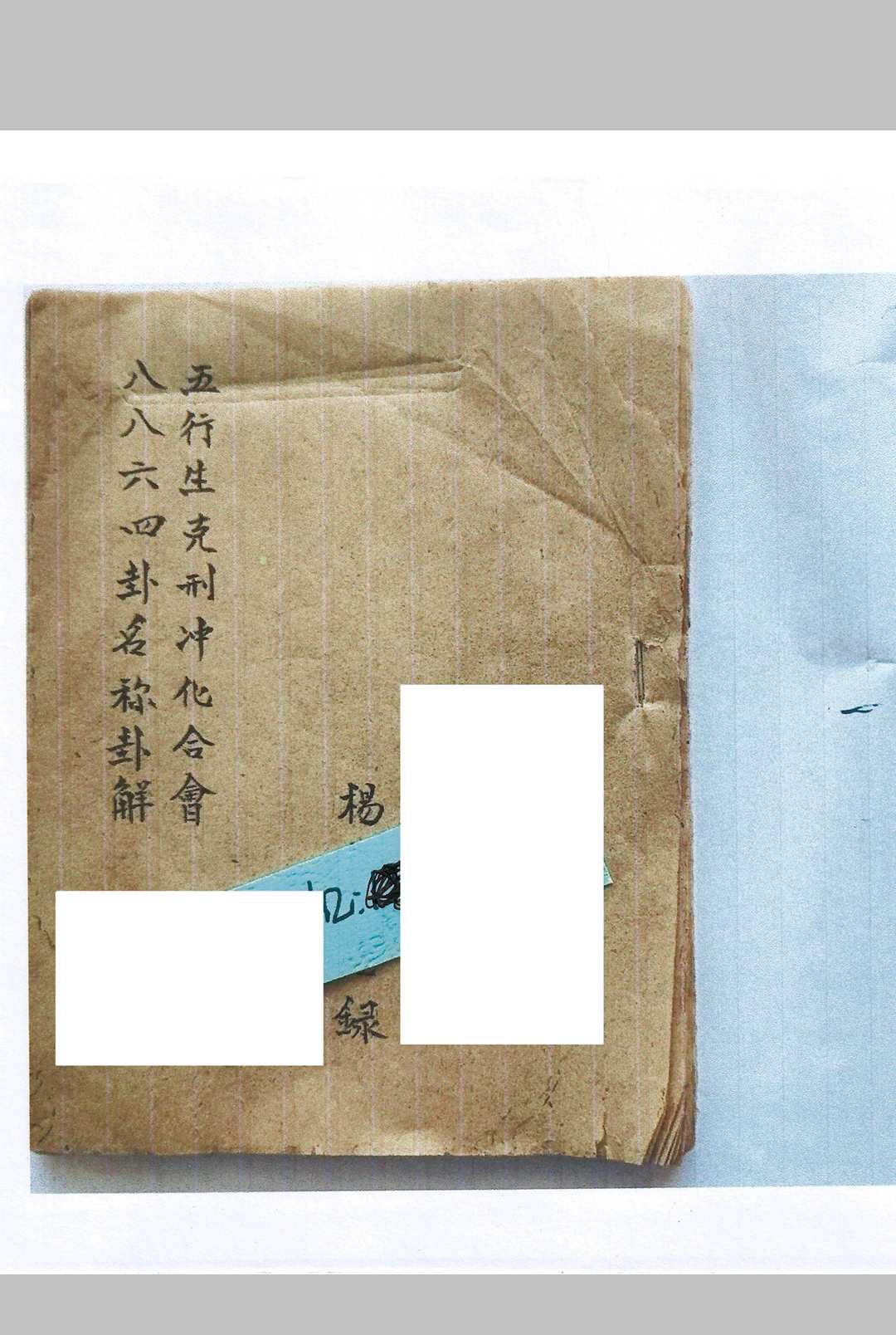图片[25]-中华古籍网-专注古书收集旺丁一部经  附六四卦名称卦解-中华古籍网-专注古书收集中华古籍网-专注古书收集